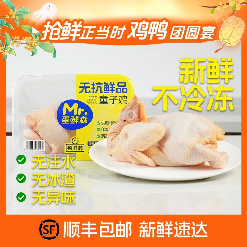 顺丰到手就能烹饪-鲜品童子鸡2只单只净膛800g左右气调包装不冷冻