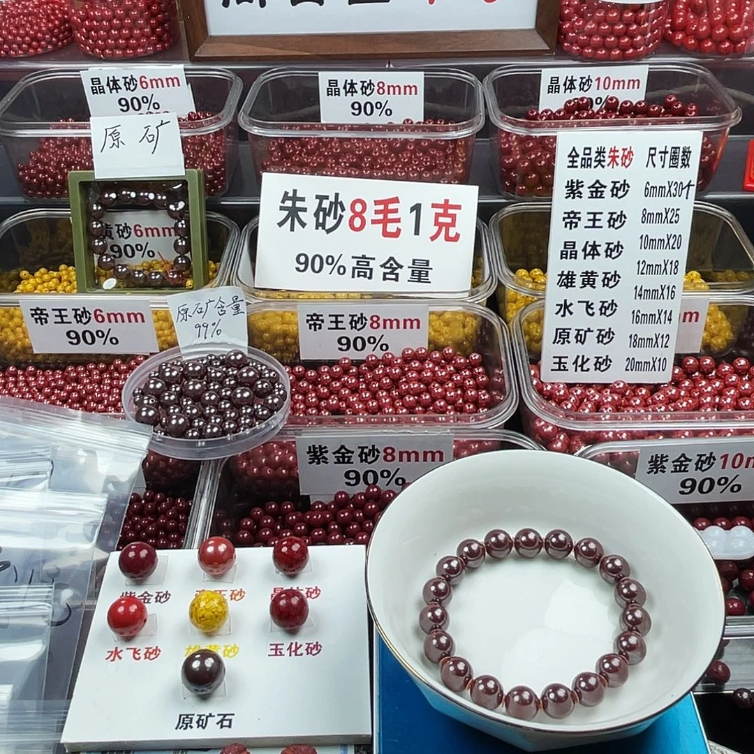 向***活天然辰砂原石1.0.1串