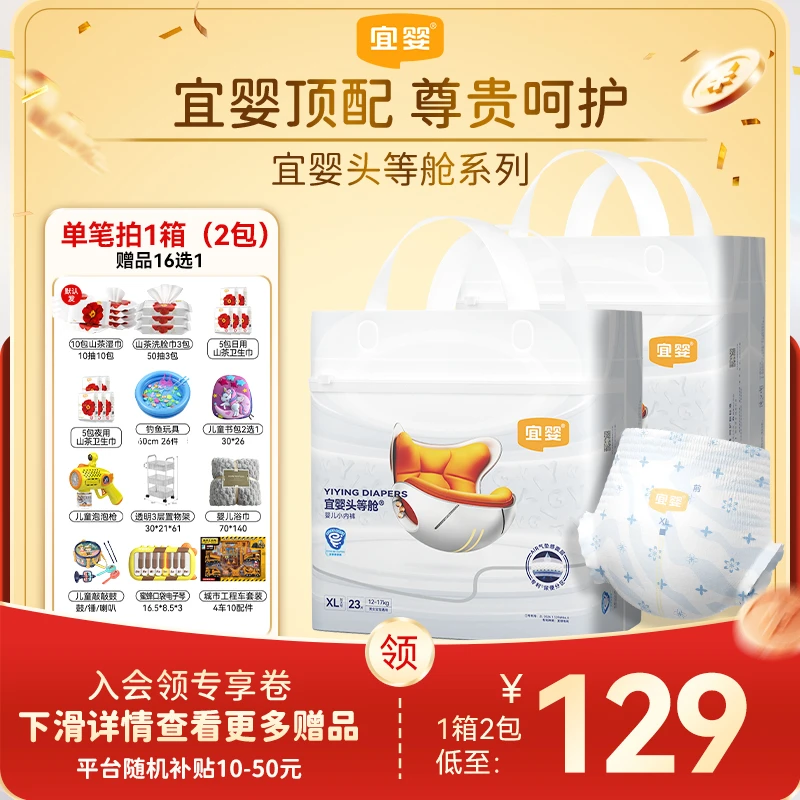【直播顶配2包！】宜婴头等舱纸尿裤超柔软云感拉拉裤超薄亲肤男女