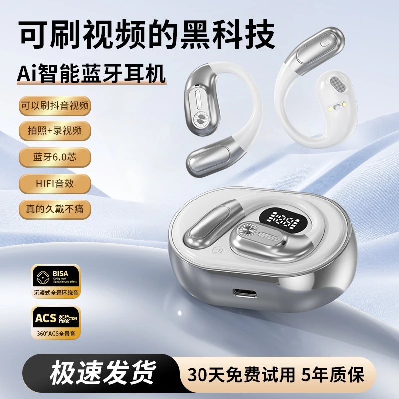 新款挂耳式hifi音质长续航刷抖音懒人神器不痛耳AI黑科技蓝牙耳机