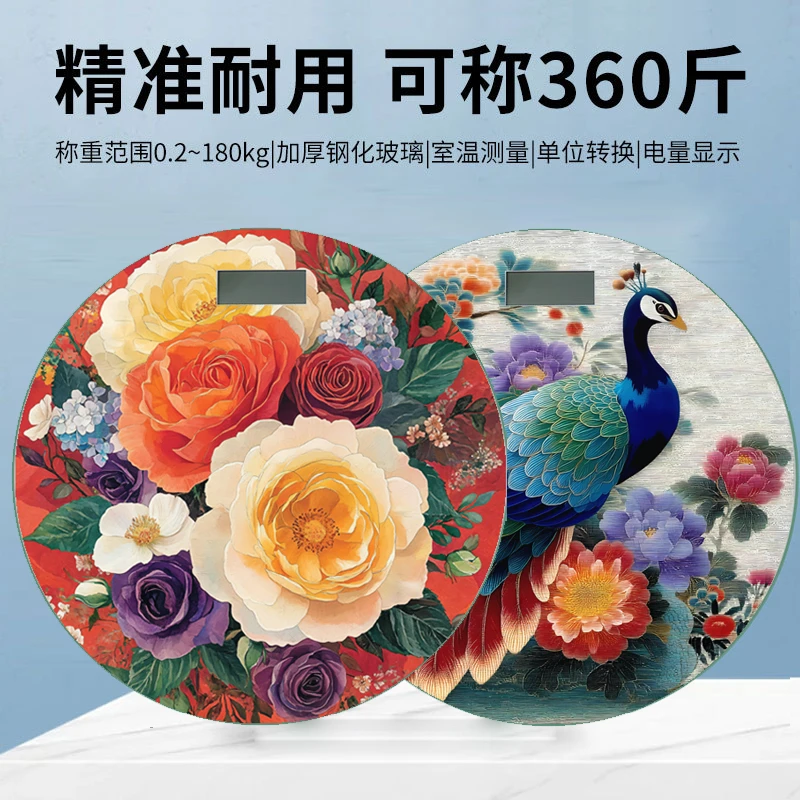 繁花孔雀圆形体重秤 钢化玻璃便携式体重计测体重28cm