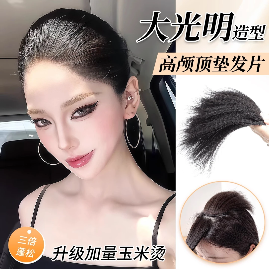大光明高颅顶垫发片玉米须烫假发片女增发量蓬松无痕头顶补发神器