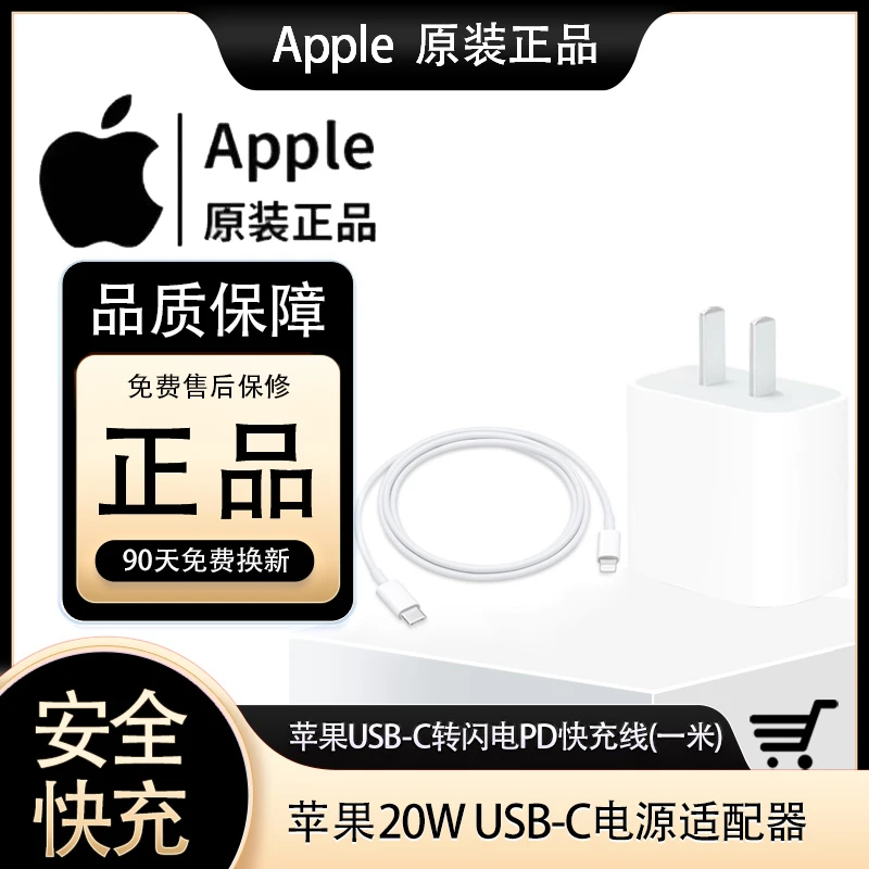 准新品 Apple/苹果 苹果原装20W快充头+USB-C转闪电1米PD快充线