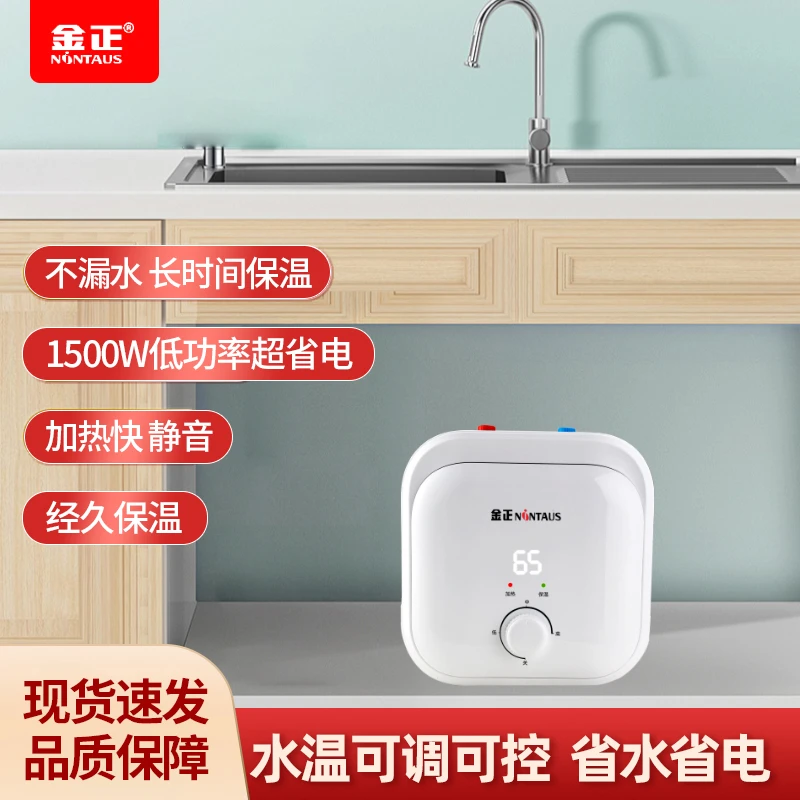NINTAUS/金正小厨宝智能恒温节能省电大水量储水式小厨宝8L热水宝