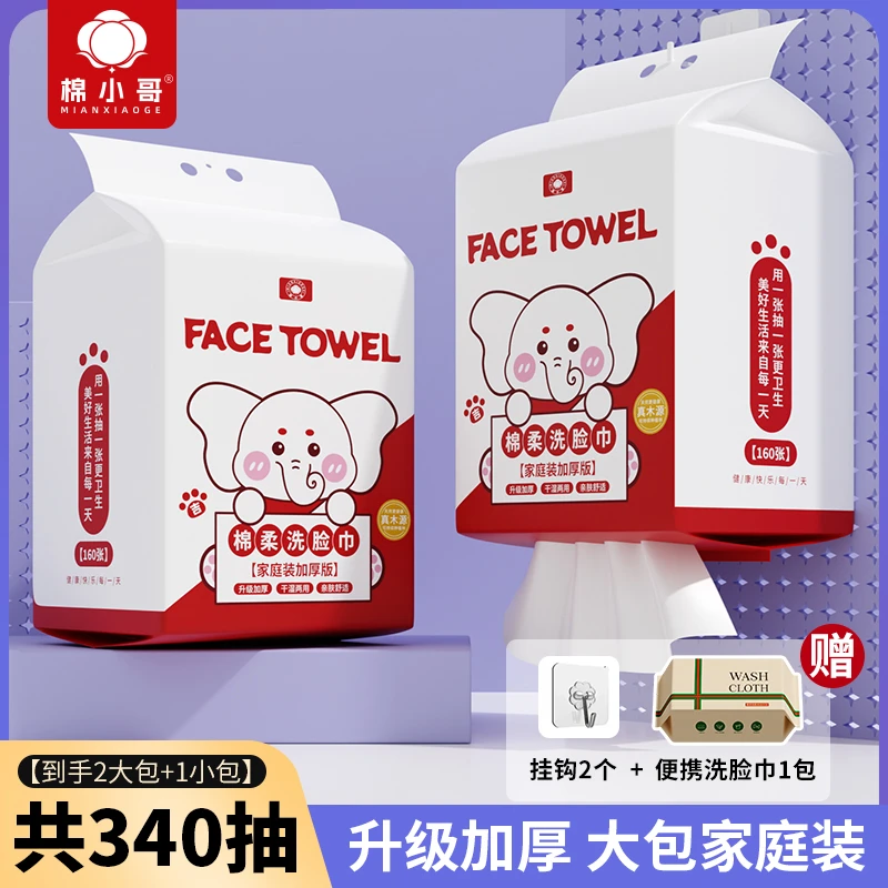 一次性洗脸巾加大加厚悬挂式洁面巾棉柔巾干湿两用洗脸斤