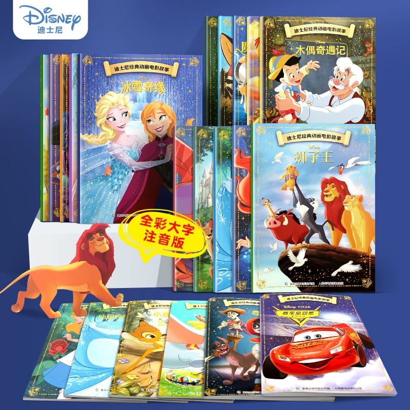 正版迪士尼动画绘本注音版20册任选 狮子王/小美人鱼/冰雪奇缘 3-