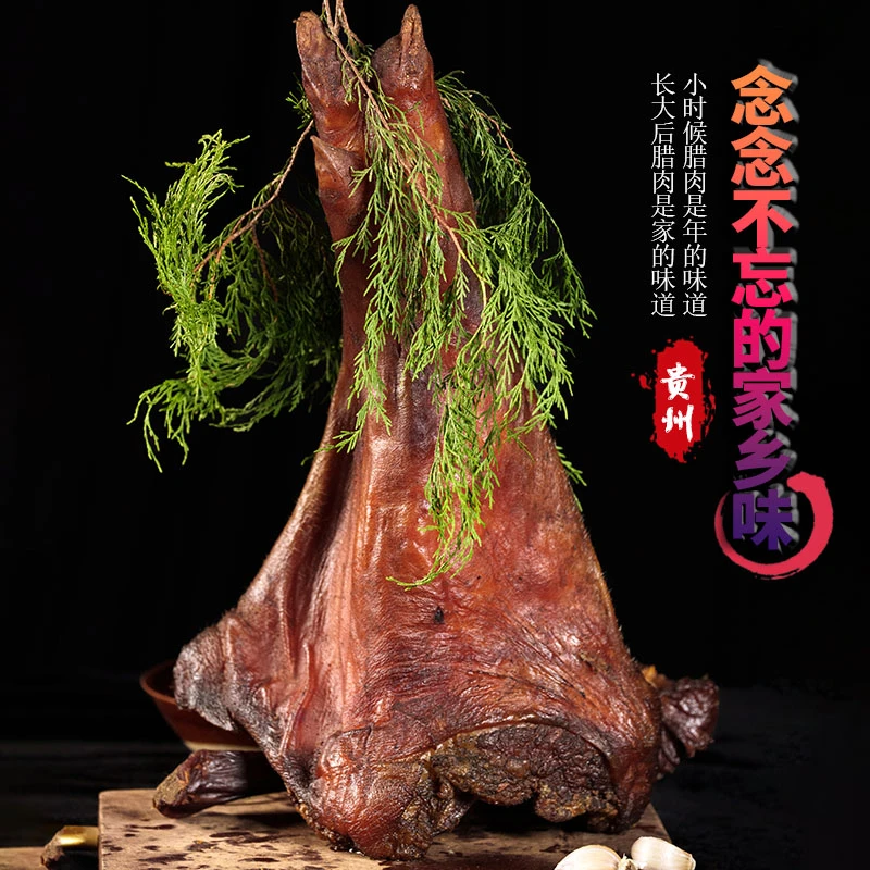 贵州毕节正宗柴火腊猪脚烟熏腊味猪蹄子腊肉毕节特产小吃猪脚杆