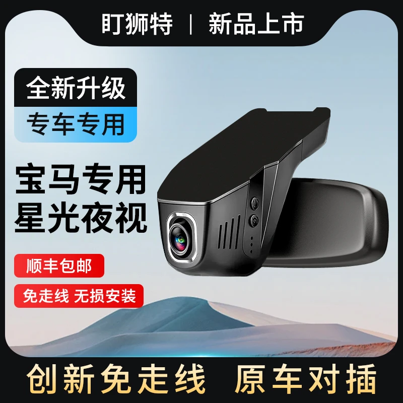 16-24款宝马3系5系1系7系X1iX3X4X5X6X7 525 530行车记录仪免走线