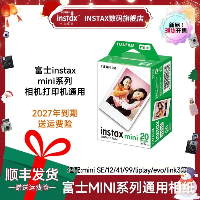 INSTAX/富士拍立得mini相纸白边胶片组合通用mini相机打印机