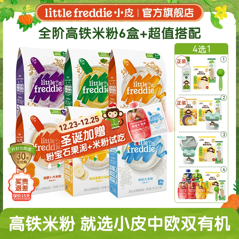 【小皮高铁米粉-6盒】欧洲进口婴幼儿有机二价铁米粉米糊宝宝辅食