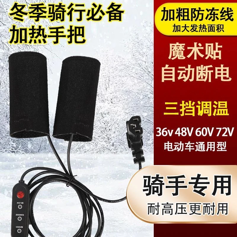 新款usb电加热手把套电摩48V-72V通用魔术贴电热把套充电加热手套