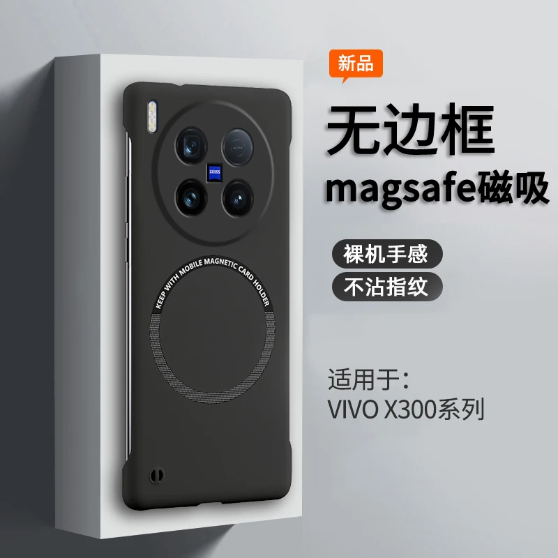 适用vivox300手机壳新款vivox300pro肤感磁吸无边框超薄散热防摔