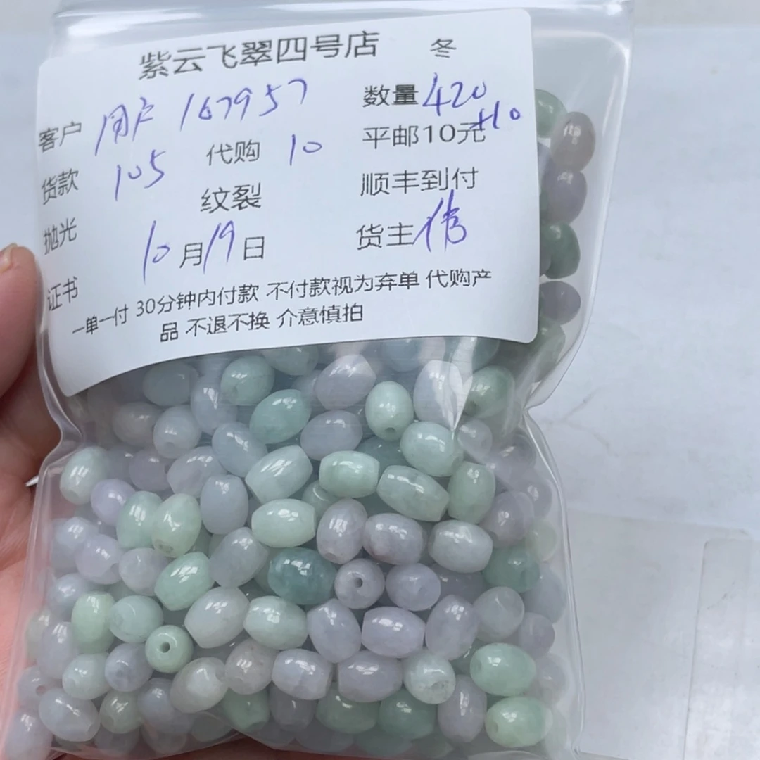 用***3翡翠散珠翡翠珠子