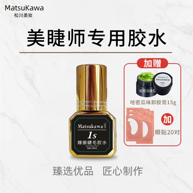松川 8ml美睫师专用1秒速干闭眼嫁接软态美睫胶水牢固防过敏持久