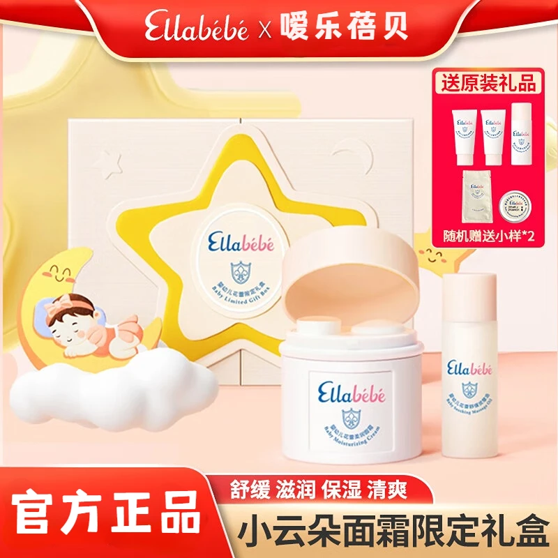 嗳乐蓓贝小云朵宝宝花蕾柔润补水保湿面霜50g+按摩油20ml（礼盒款）