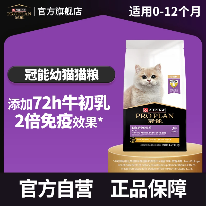 【冠能幼年期/怀孕期营养全价猫粮】牛初乳添加宠物主食营养猫粮