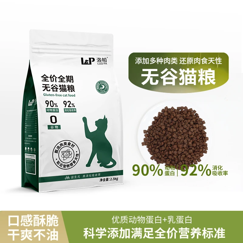 洛帕无谷猫粮高蛋白健康营养鸡肉牛肉全阶段主粮易消化益生菌