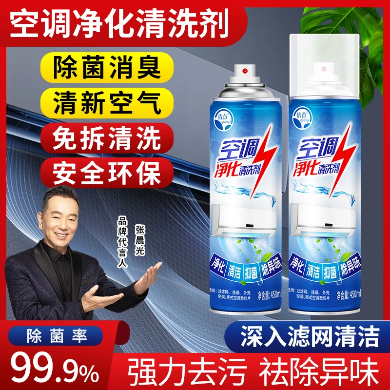 空调净化清洗剂杀菌除臭去污祛除异味免拆洗清新空气泡沫清洁