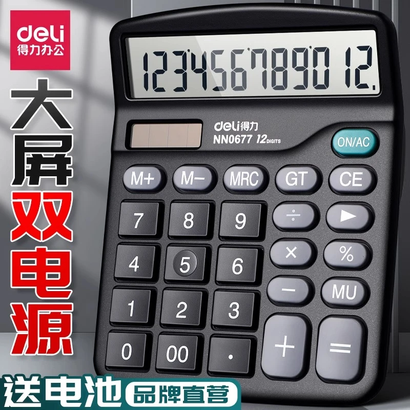 得力计算器办公用学生用数显会计专用真人语音太阳能大屏幕大按键