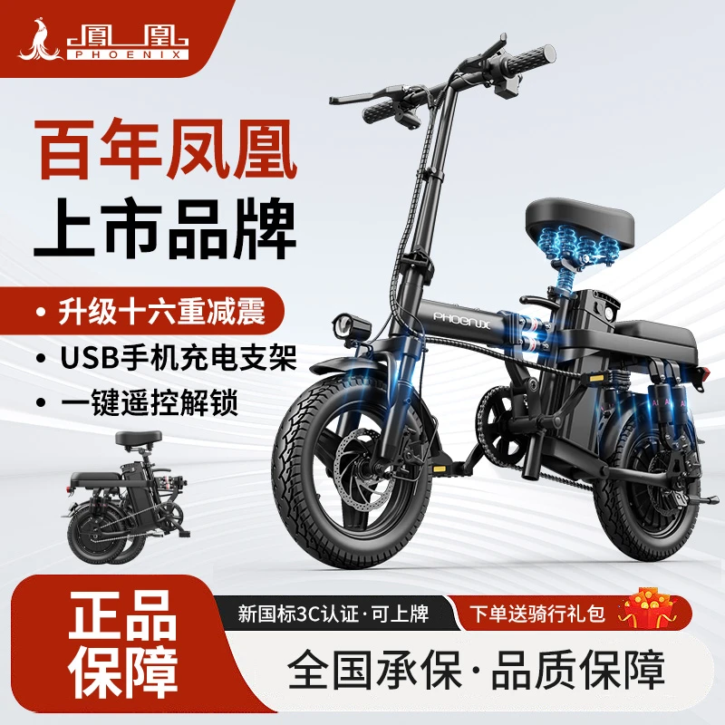 Phoenix/凤凰折叠电动自行车新国标代驾电动车长续航电瓶车代步车
