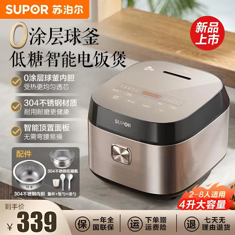 苏泊尔电饭煲家用4-6人4L低糖多功能0涂层不锈钢内胆智能电饭锅