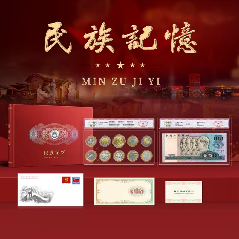 民族记忆邮钞币套装 中钞鉴定