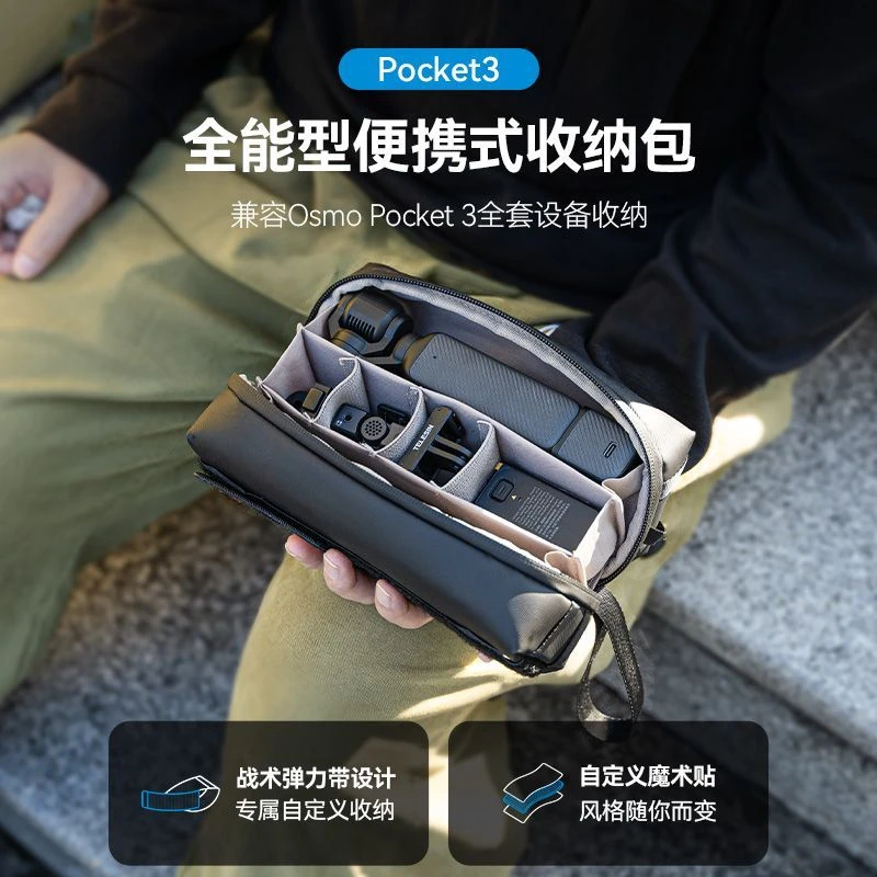 泰迅适配dji大疆pocket3收纳包大疆配件包便携包大容量手持收纳盒