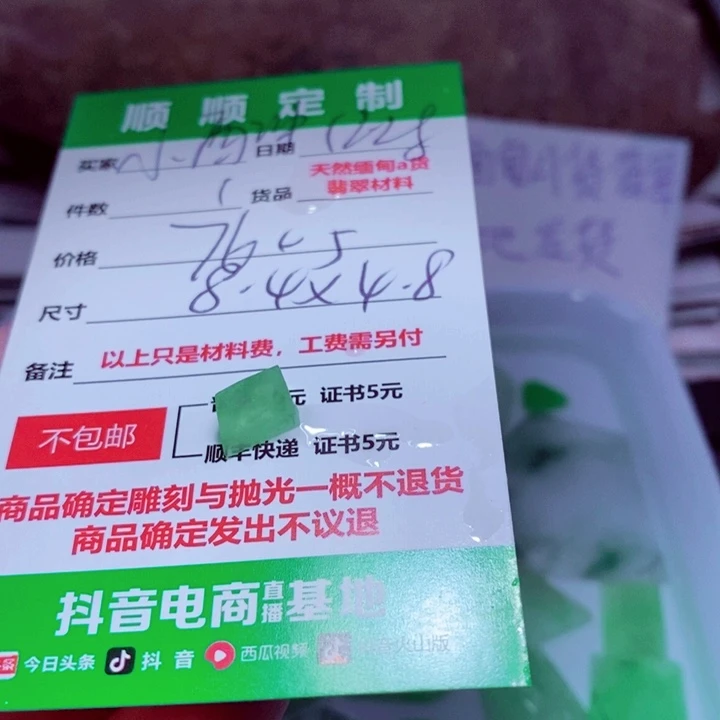 小***冲定制翡翠未镶嵌999