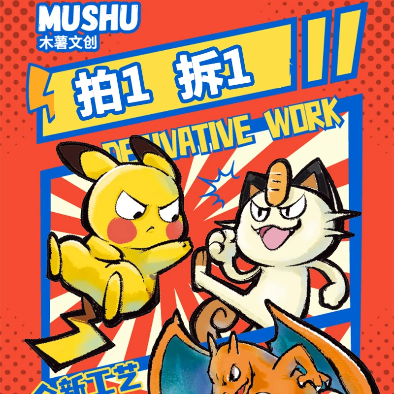（挑战榜）木薯文创&神奇宝贝艺术联名宝可梦冰箱贴潮玩盲盒拆卡