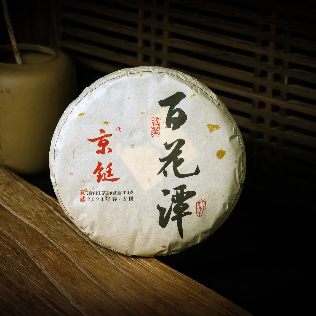 2024年 京铤 百花潭 普洱茶 生茶 200克