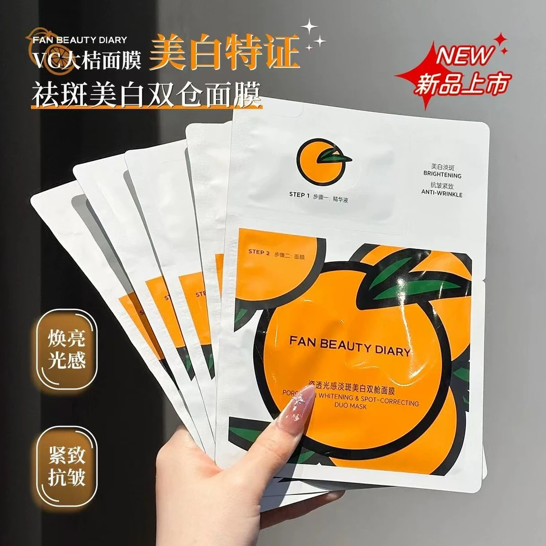 范冰冰同款Vc大桔面膜5片