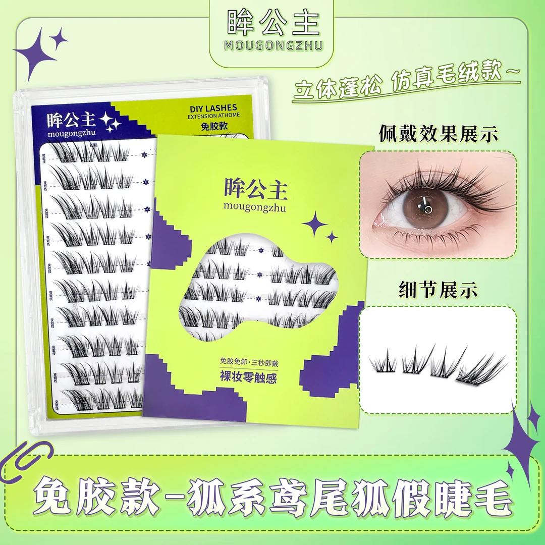 免胶新中式狐系莺尾狐假睫毛纯欲自然灵动柔魅单簇国风系列上镜睫