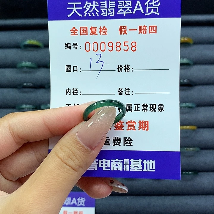翡翠戒指未镶嵌      9858