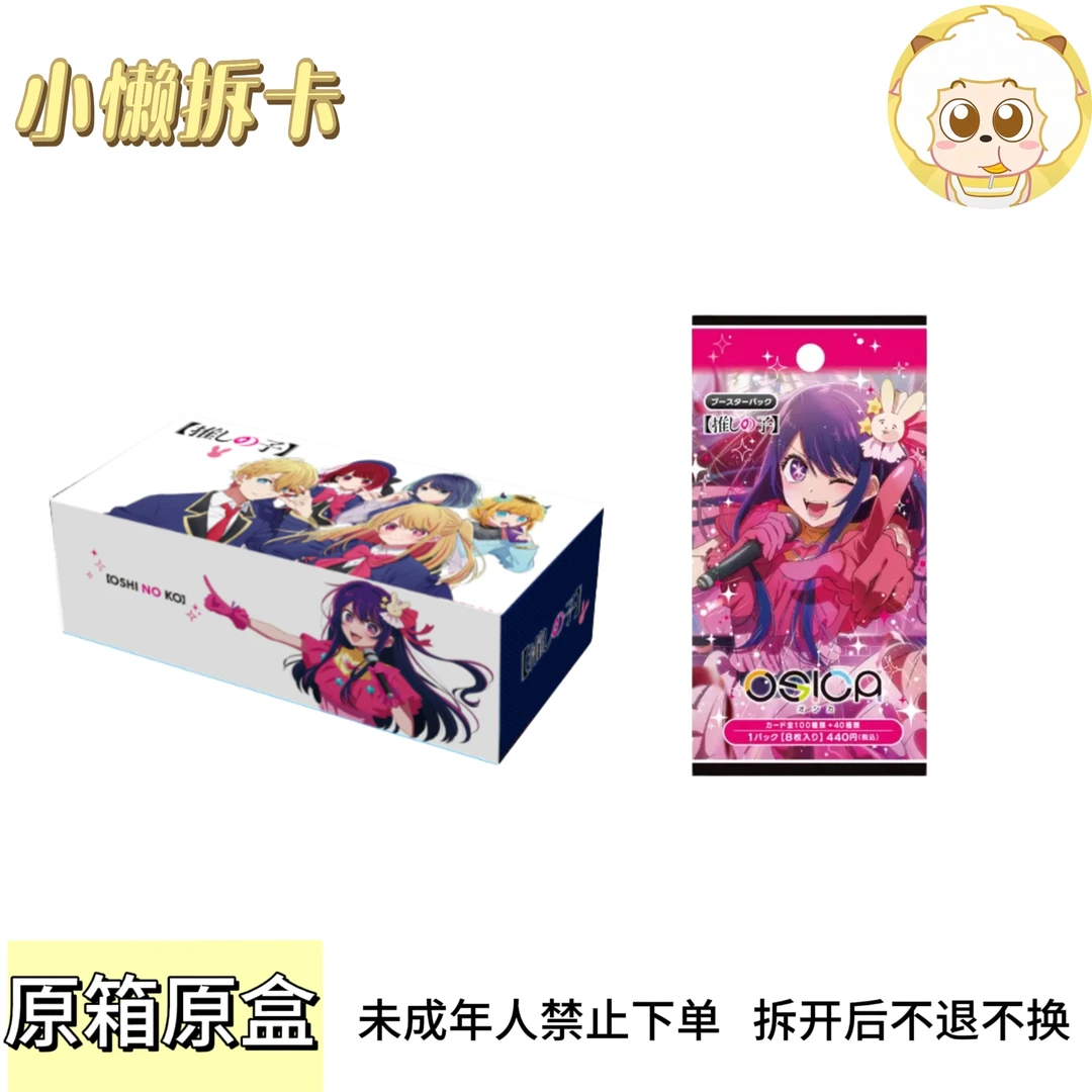 日版 OSICA【我推的孩子】补充包 TCG卡牌 盲盒 直播代拆