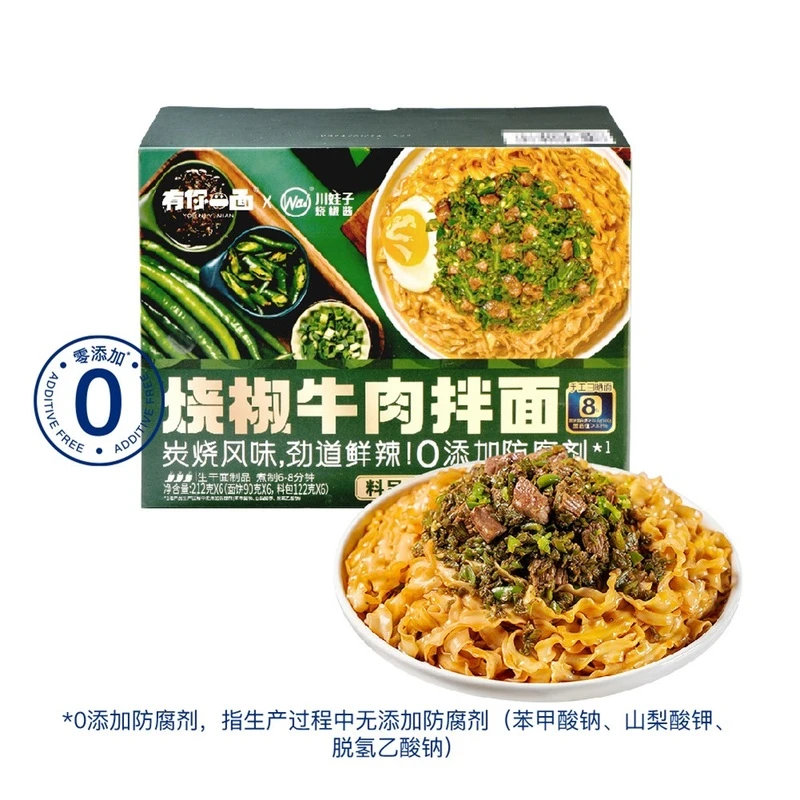 有你一面烧椒牛肉拌面212g*6方便食品