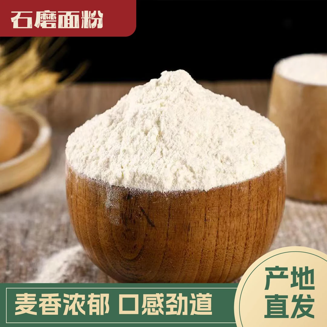 【馆长推荐】石磨面粉