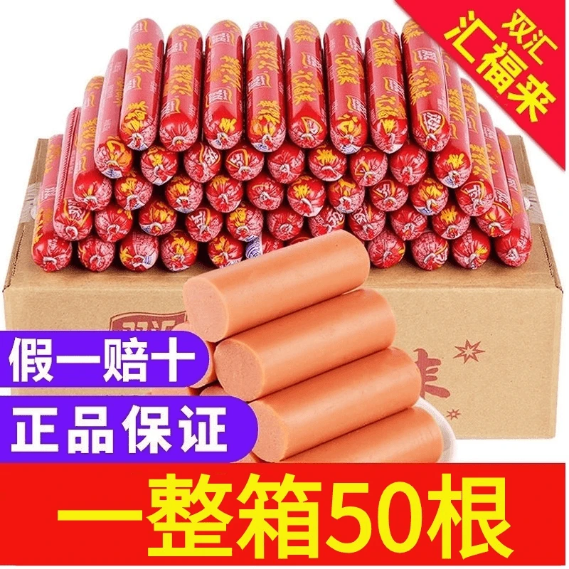 【到手50根】双汇蒸煮淀粉肉肠28g汇福来煎炸烧烤肠即食摆摊烤肠