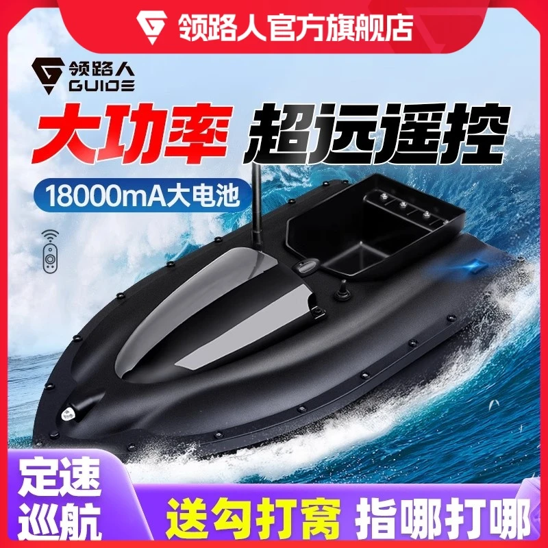 领路人大功率打窝船钓鱼专用GPS自动返航遥控新型探鱼打窝船钓鱼