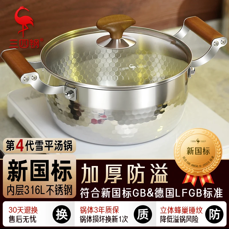 【三四钢】雪平快煮锅汤锅316L不锈钢第四代加厚家用防溢电磁炉