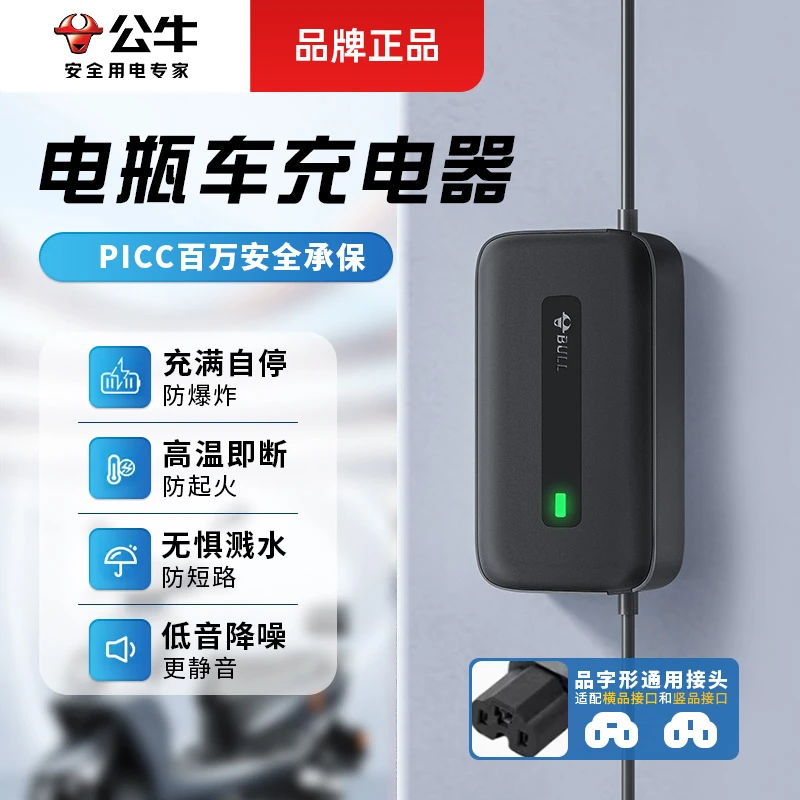 公牛电动车电瓶充电器防过充60v72v铅酸电池雅迪爱玛台铃欧派通用