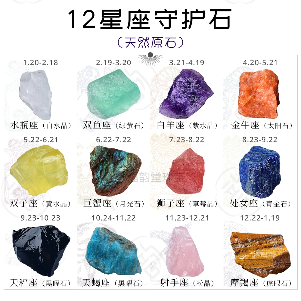 十二星座守护石 ▪ 天然水晶原石矿石12星座水晶石摆件