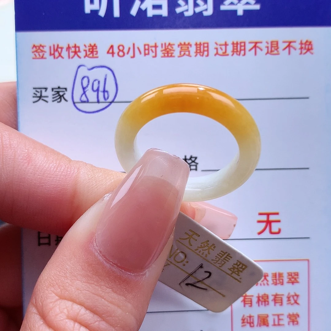 翡翠戒指未镶嵌12圈