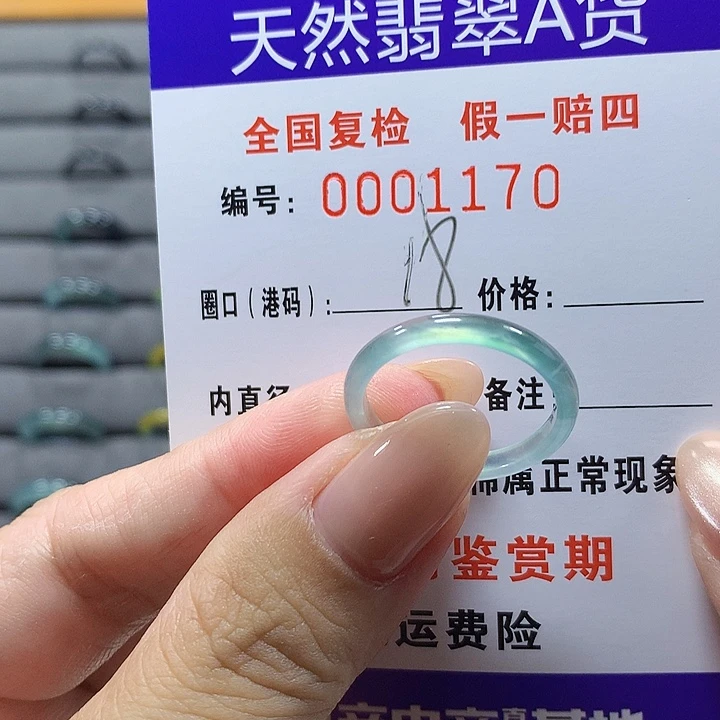 春***天未镶嵌戒圈翡翠1170