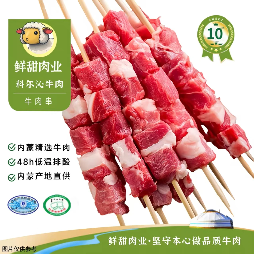 【牛肉串】内蒙新鲜原切牛肉肥瘦相间