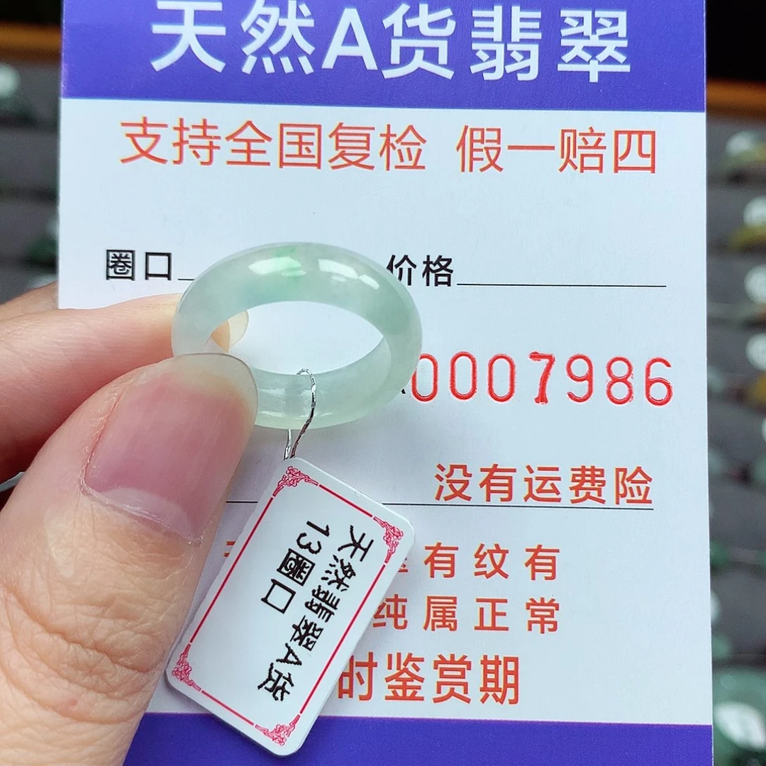 未镶嵌戒指翡翠13号