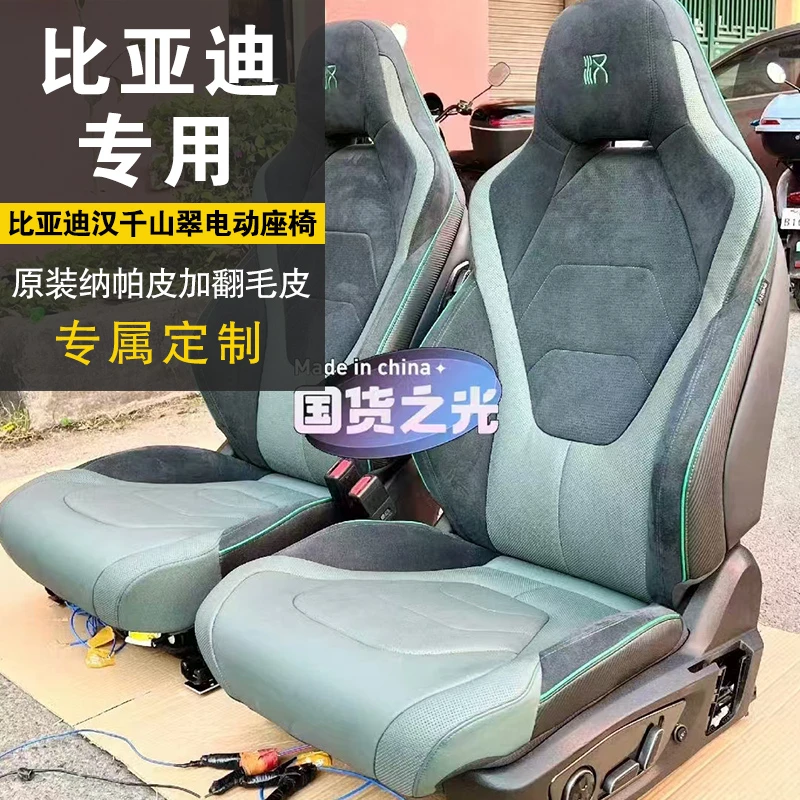 比亚迪汉千三翠电动座椅原装纳帕皮加翻毛皮