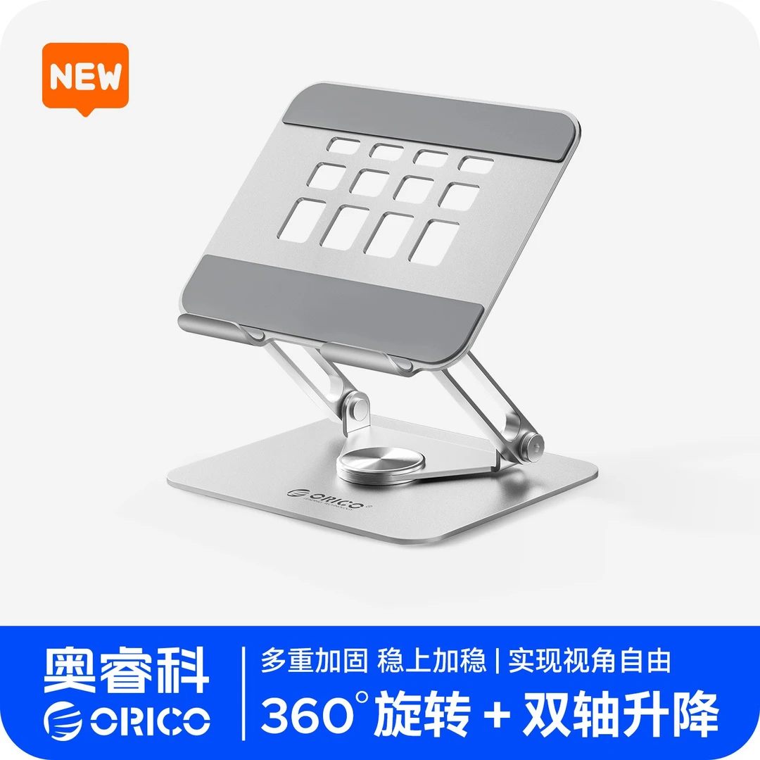 Orico/奥睿科多功能笔记本便携支架稳定轻便多功能笔记本平板支架