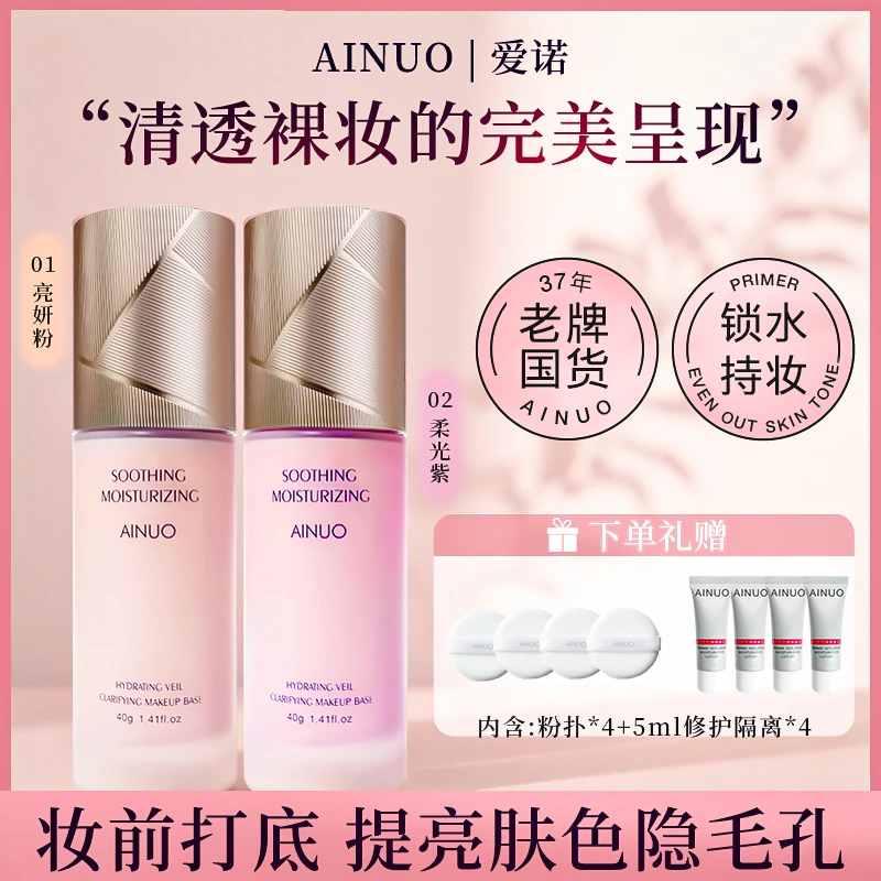 【爱诺】舒缓盈润护肤美皙补水保湿隔离霜气垫粉底液bb霜四合一