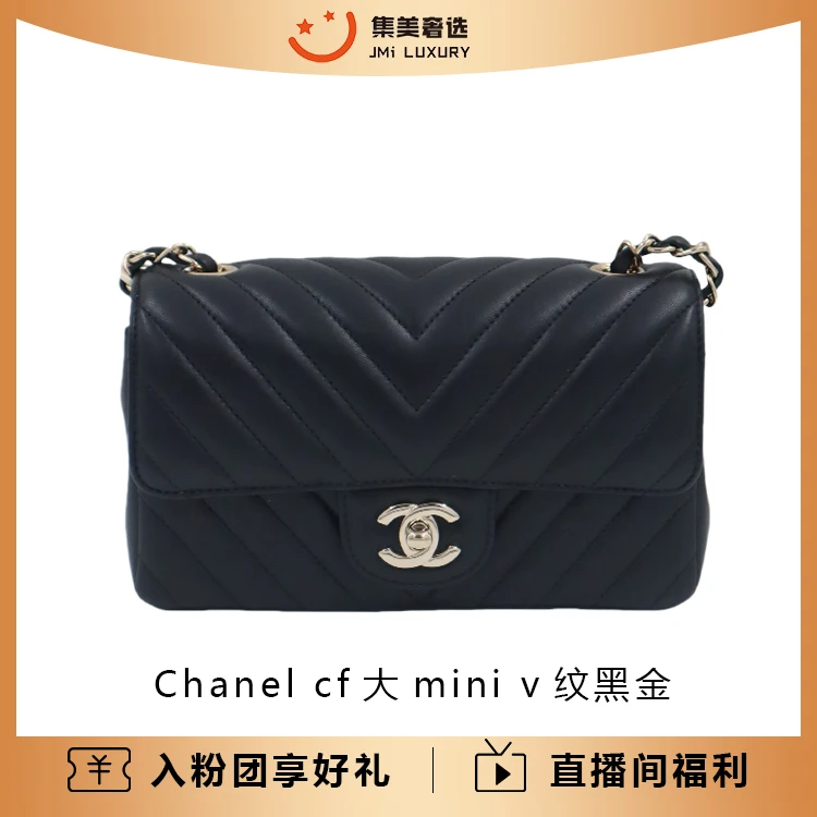 99新 Chanel/香奈儿 Chanel cf大mini v纹黑色时尚百搭包/JM7614