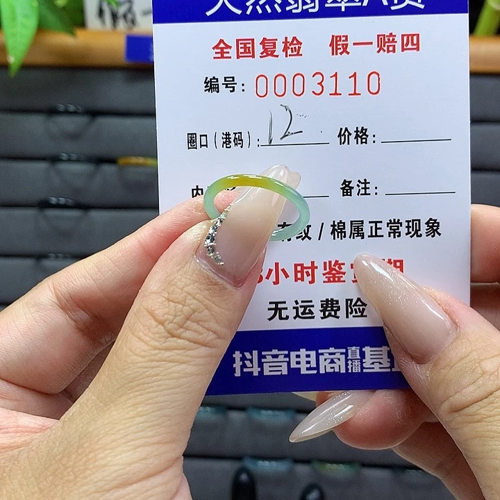 翡翠戒圈未镶嵌     3110